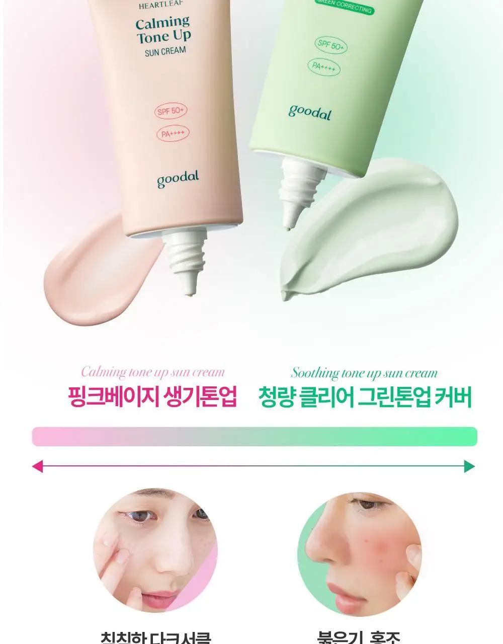 [붉은기커버] 구달 어성초 진정 그린 톤업 선크림 50ml 1+1 기획 상세페이지 16